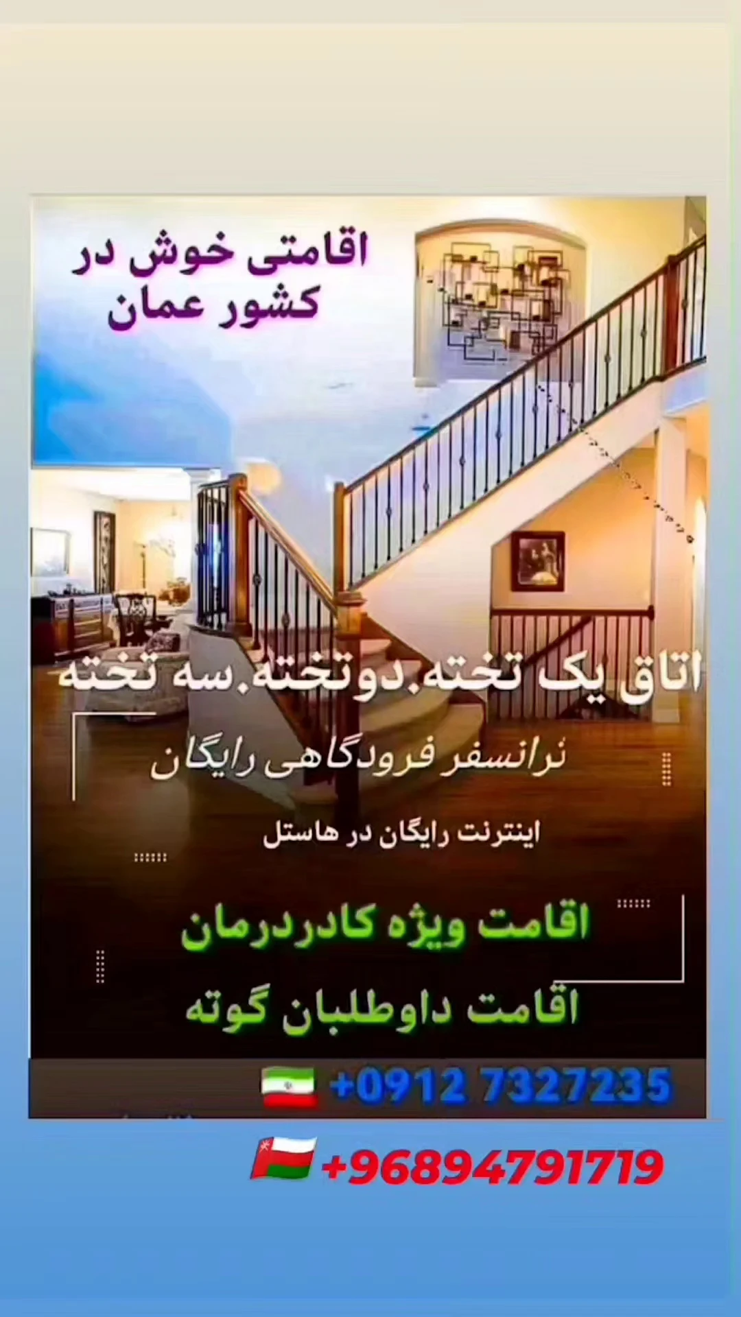 هاستل در عمان