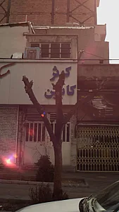 کوثر کابین