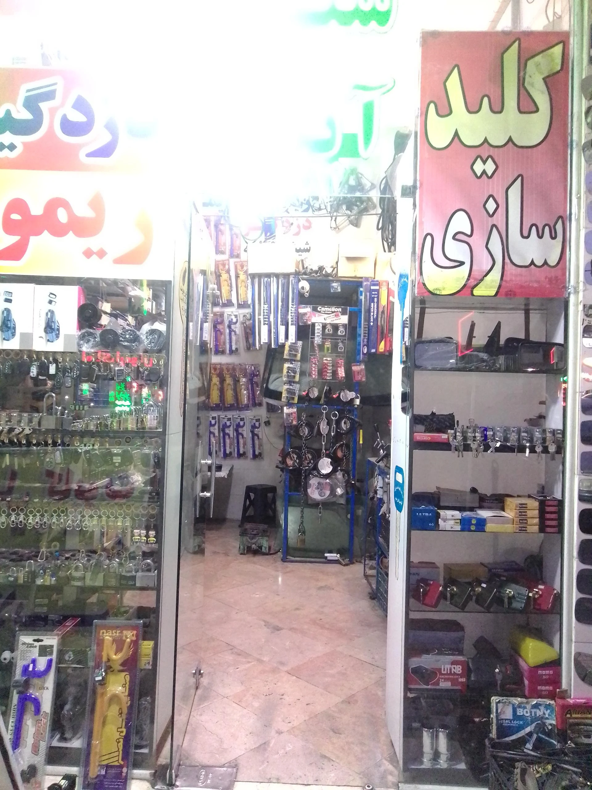 صنایع قفل گیرا - تصویر 2