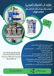 تصفیه آب قطره