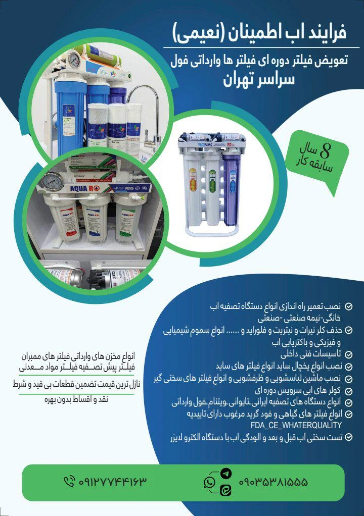 تصفیه آب قطره