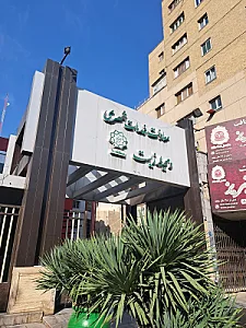 سرای محله سلامت