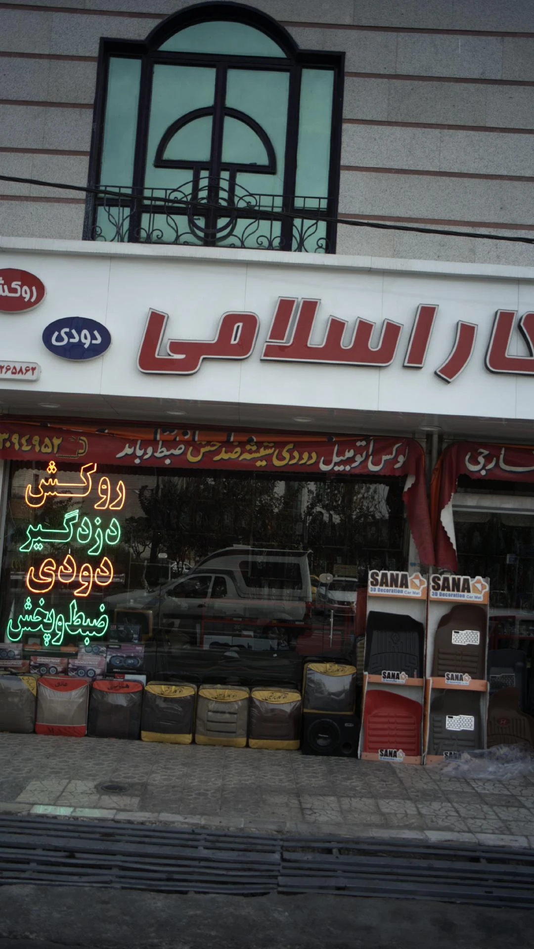 رینگ و لاستیک ایثار (زمانی)