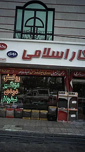 رینگ و لاستیک ایثار (زمانی)