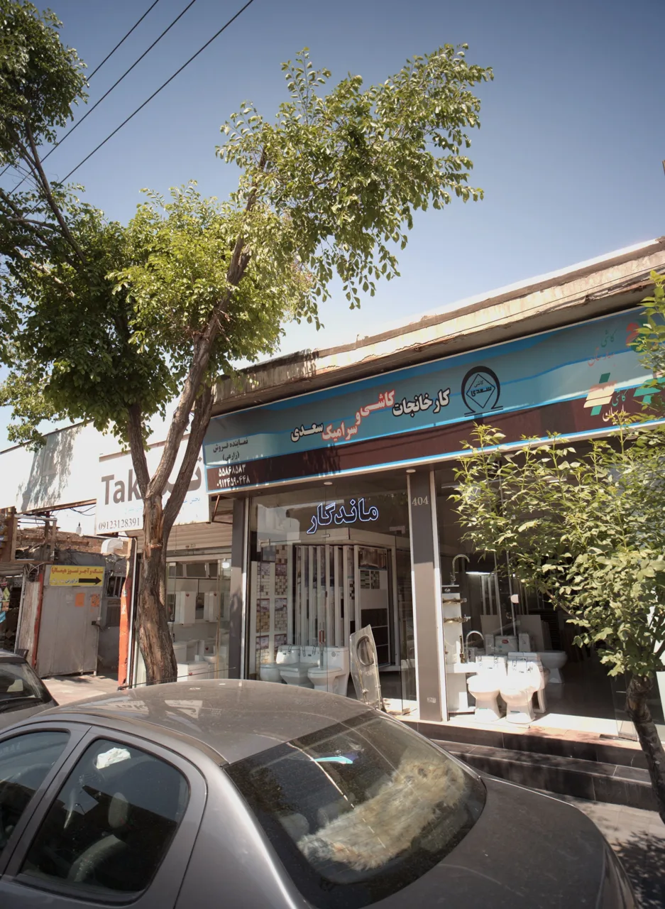 فروشگاه کاشی و سرامیک ماندگار