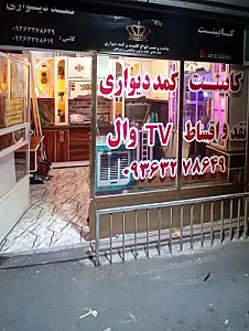کابینت امیر