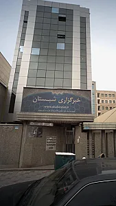 خبرگزاری شبستان