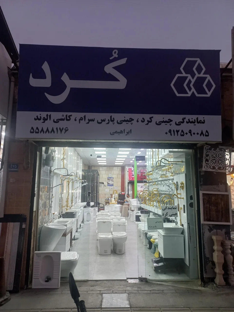 نمایندگی چینی کرد و پارس سرام