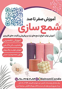 آموزش شمعسازی هنرپرسود