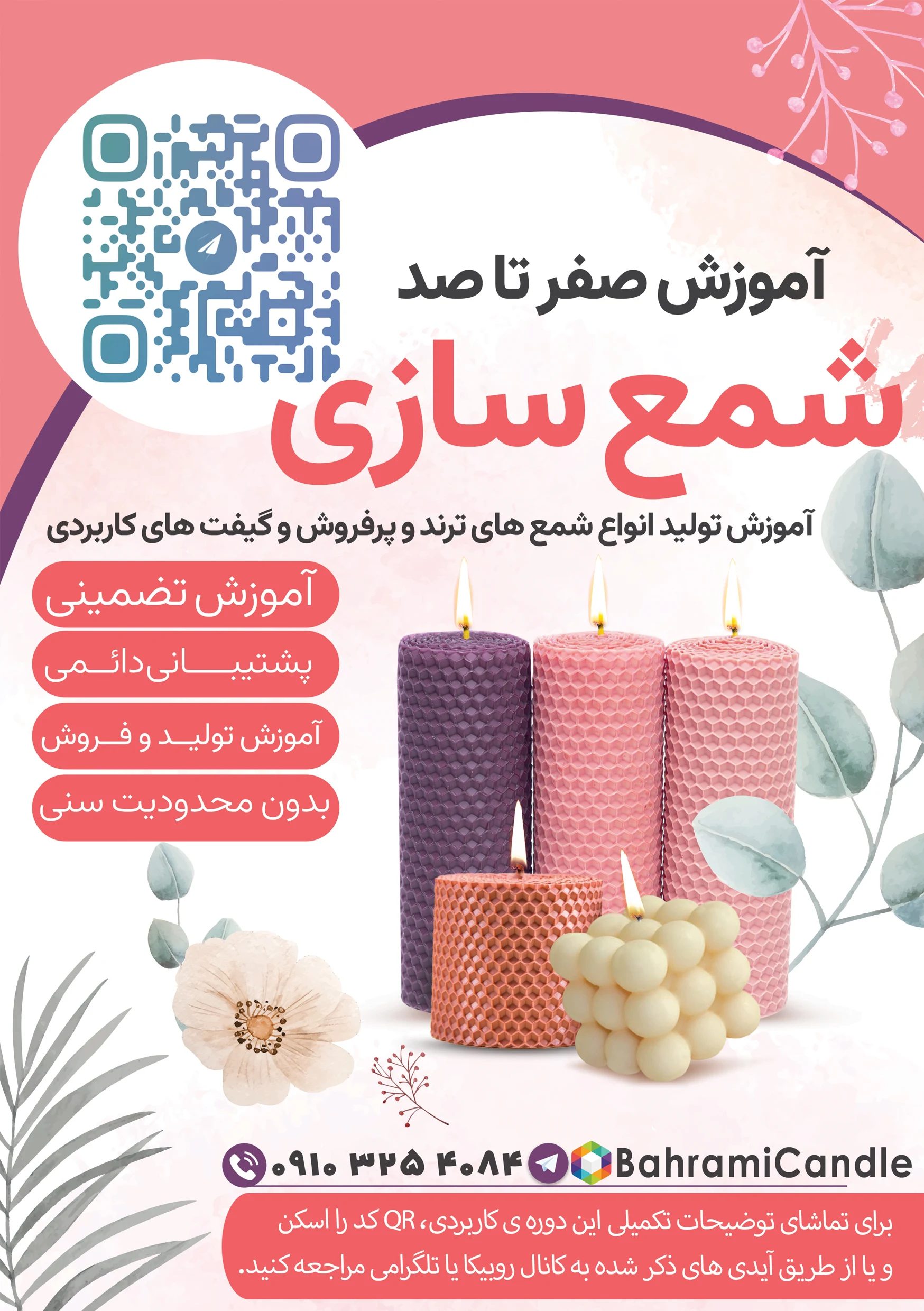 آموزش شمعسازی هنرپرسود