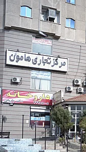 دکوراسیون نوین ایده