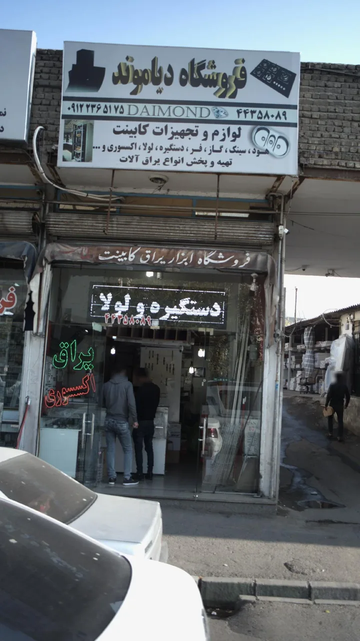فروشگاه دیاموند