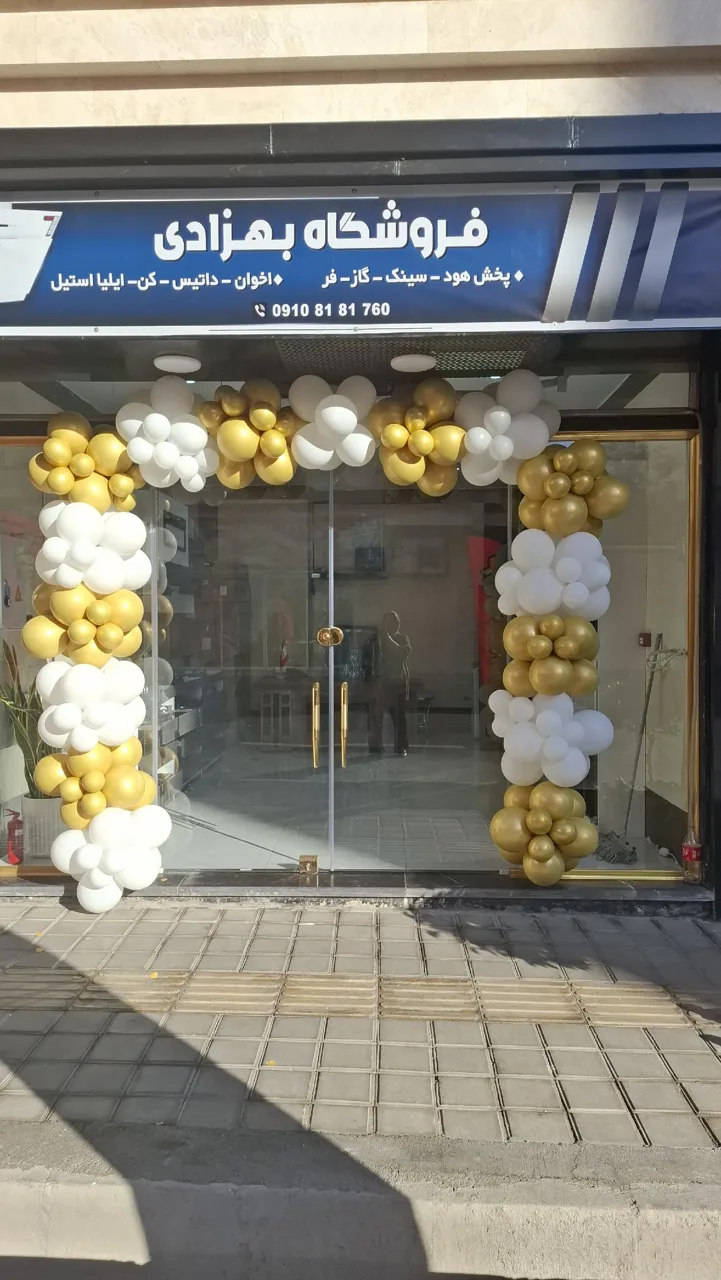 فروشگاه بهزادی - تصویر 4