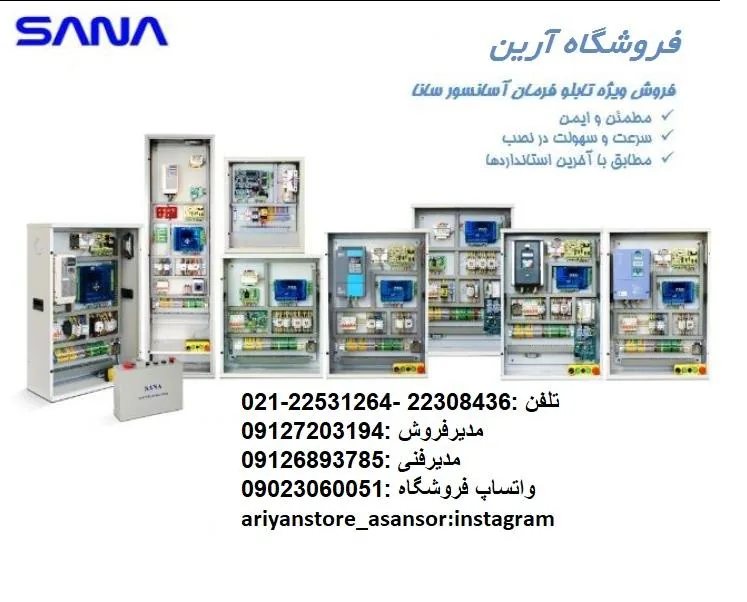 آسانسور آرین