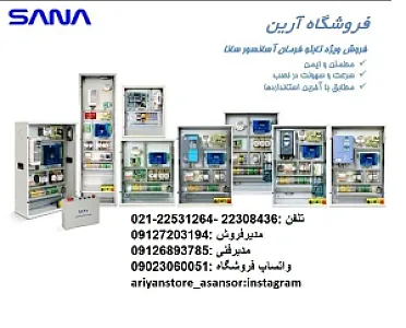 آسانسور آرین