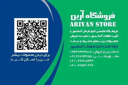 آسانسور آرین - تصویر 2