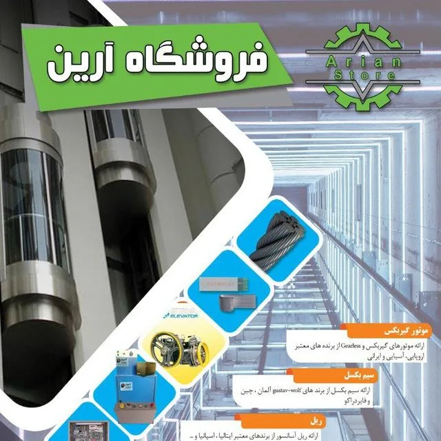 آسانسور آرین - تصویر 3