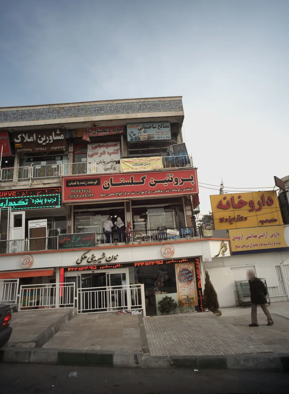 مصالح ساختمانی اکبر باقری