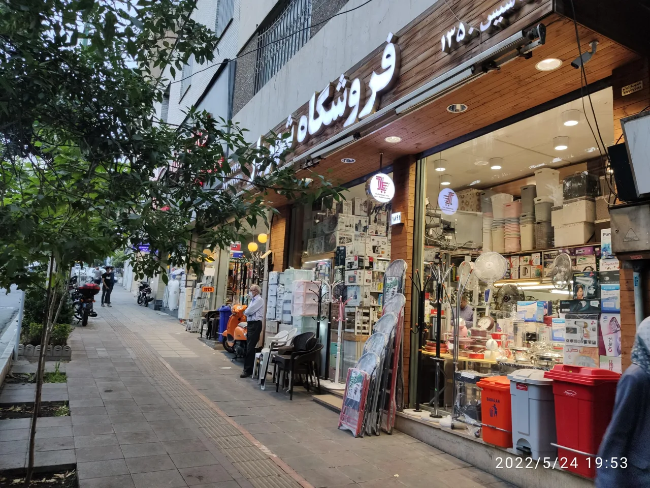 فروشگاه شهریار
