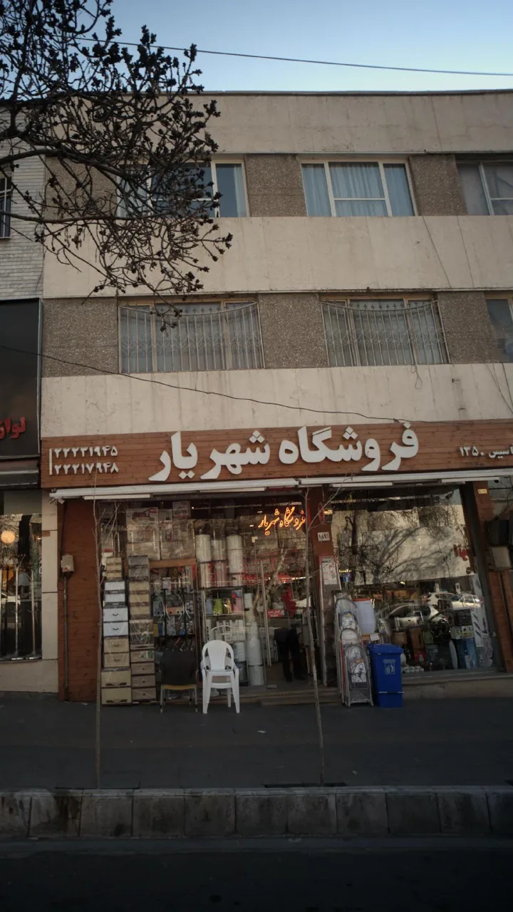 فروشگاه شهریار - تصویر 2
