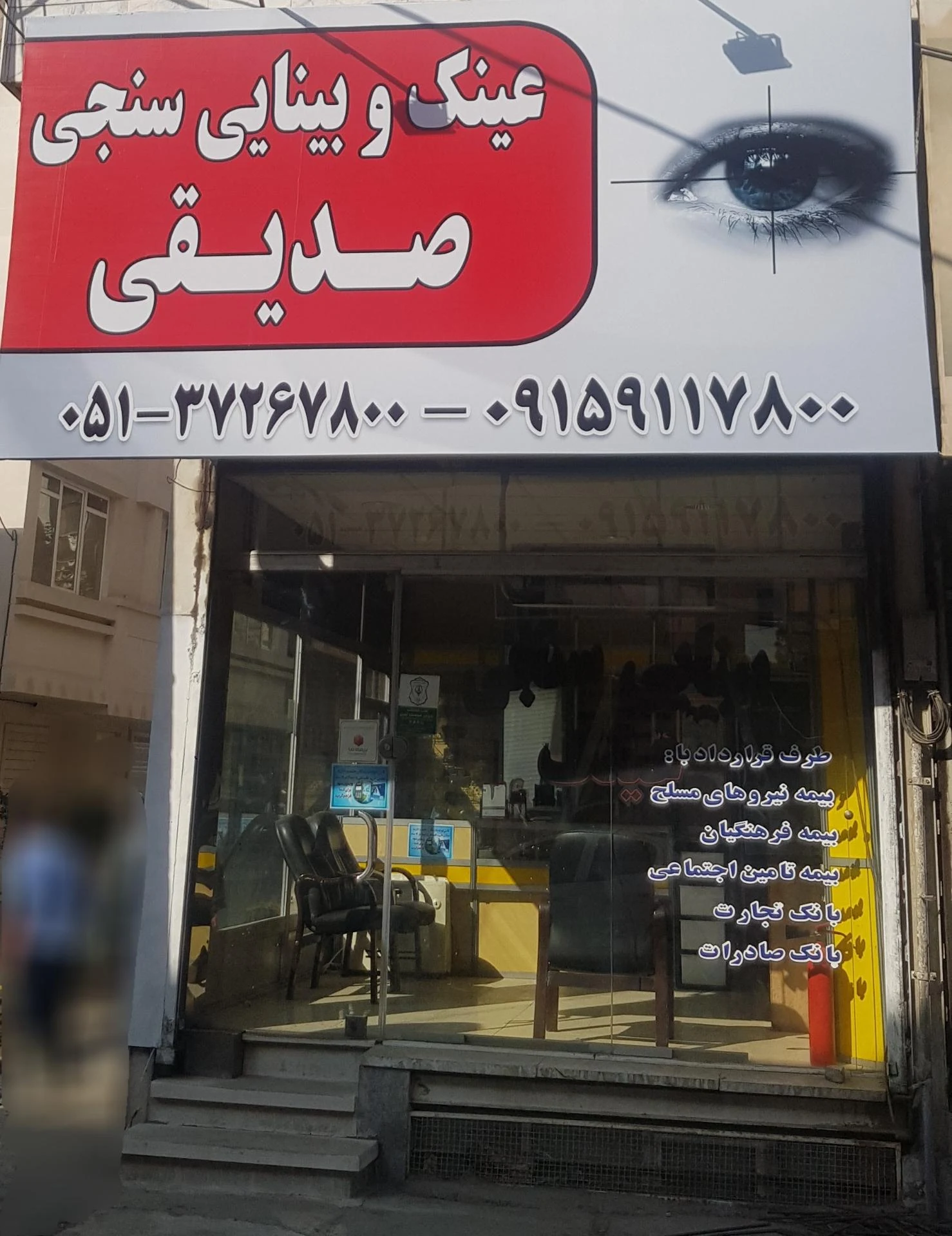 عینک سازی مهر - تصویر 2