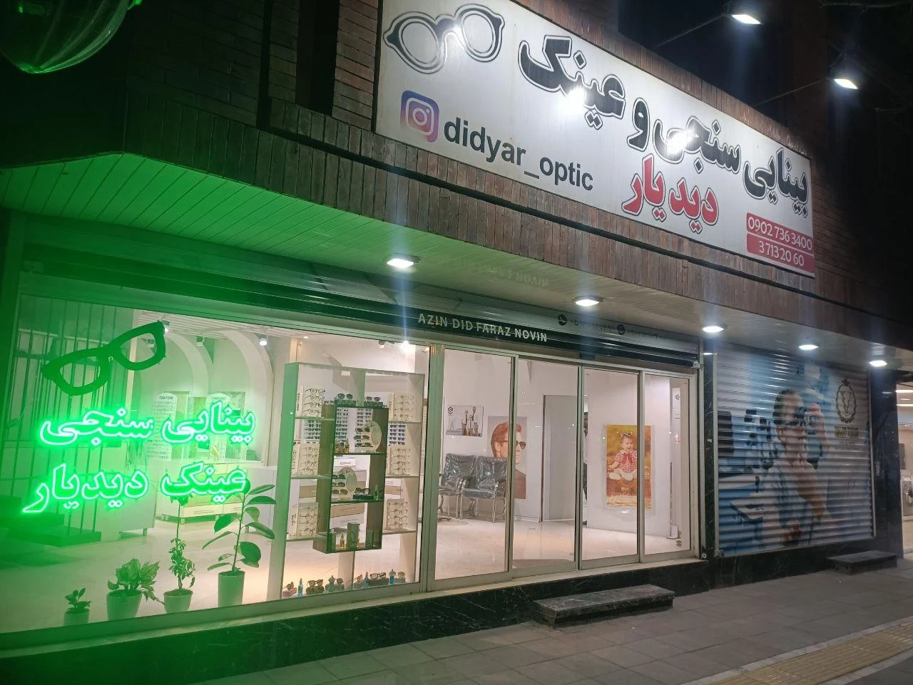 عینک سازی مهر - تصویر 3