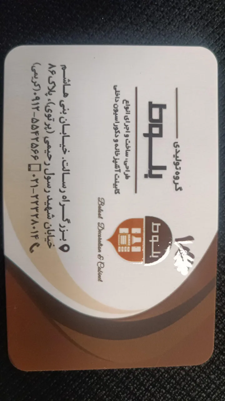 دکوراسیون بلوط