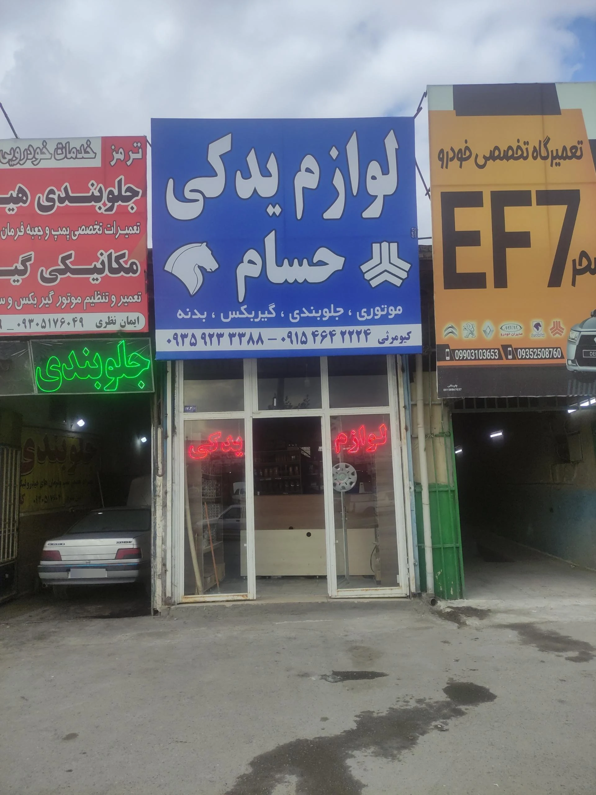 فروشگاه استارت و دینام