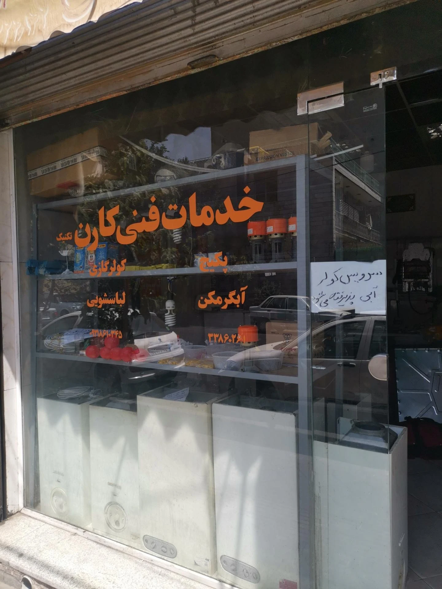 مصالح ساختمانی و بهداشتی مرتضوی
