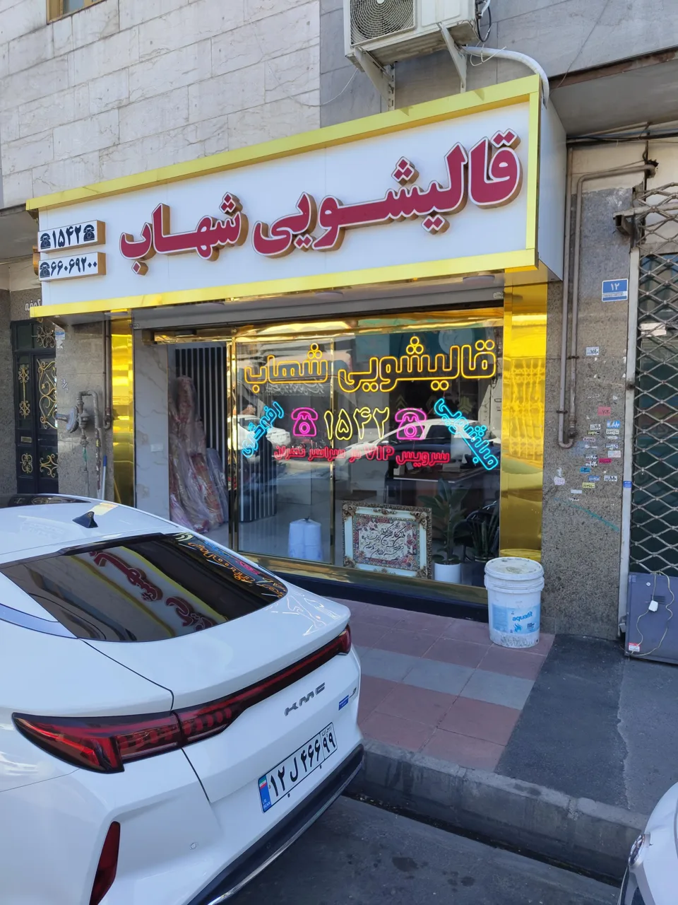 قالیشویی شهاب - تصویر 3