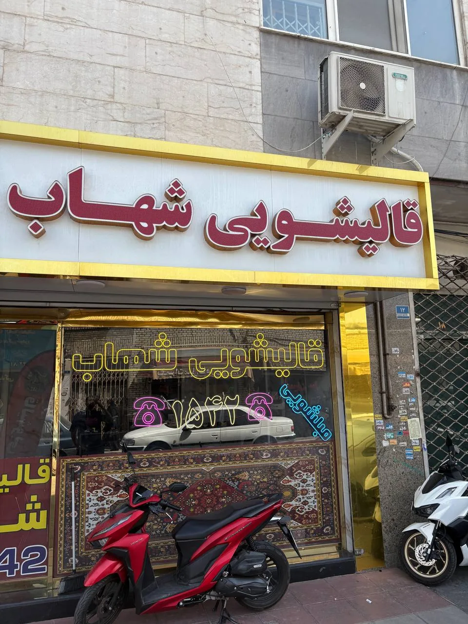 قالیشویی شهاب - تصویر 2