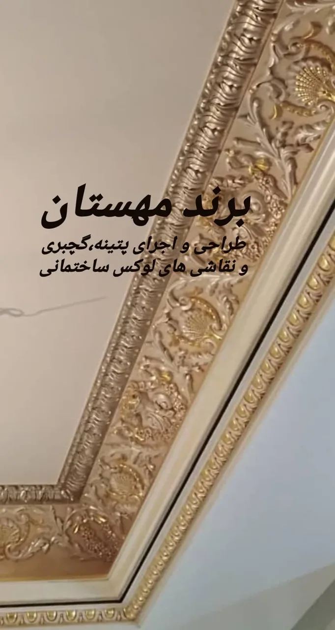 پتینه کاری لوکس ساختمانی - تصویر 4