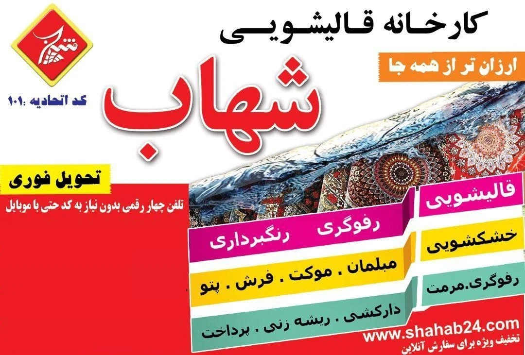 قالیشویی شهاب VIP سراسر تهران - تصویر 3