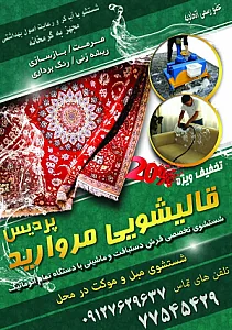 قالیشویی مروارید