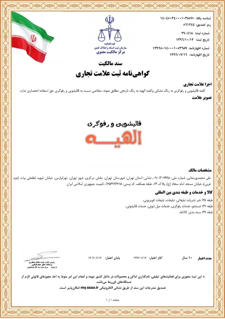کارخانه قالیشویی مجازالهیه(تخفیفات ویژه)