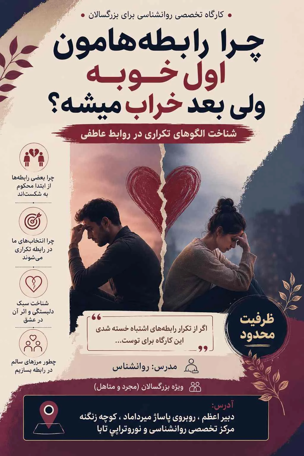 روانشناسی خانواده و کودک و نوجوان تابا