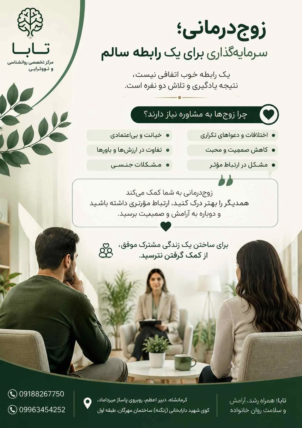 روانشناسی خانواده و کودک و نوجوان تابا - تصویر 2