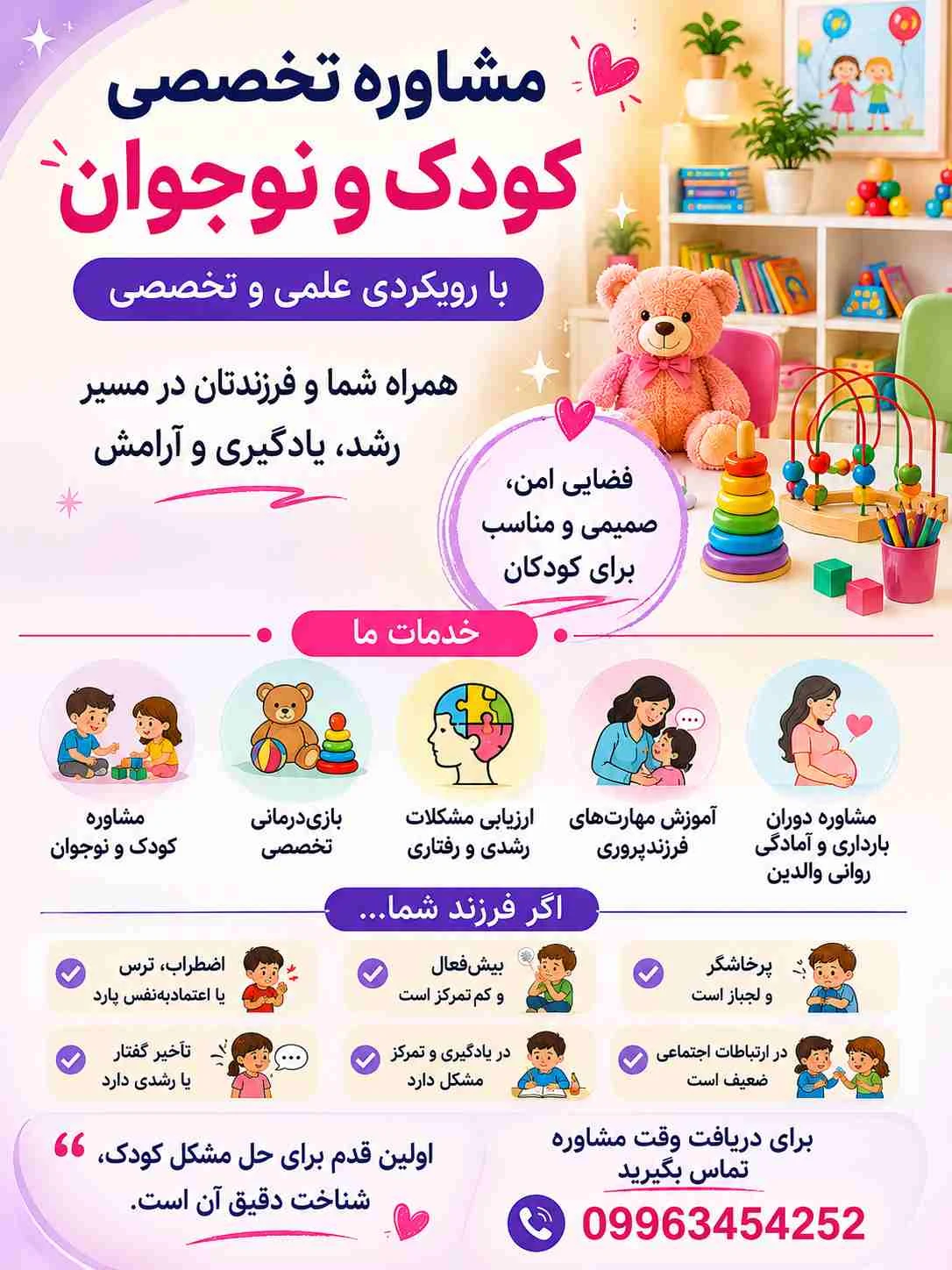 روانشناسی خانواده و کودک و نوجوان تابا - تصویر 4