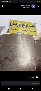 تنظیم موتورپارسیان