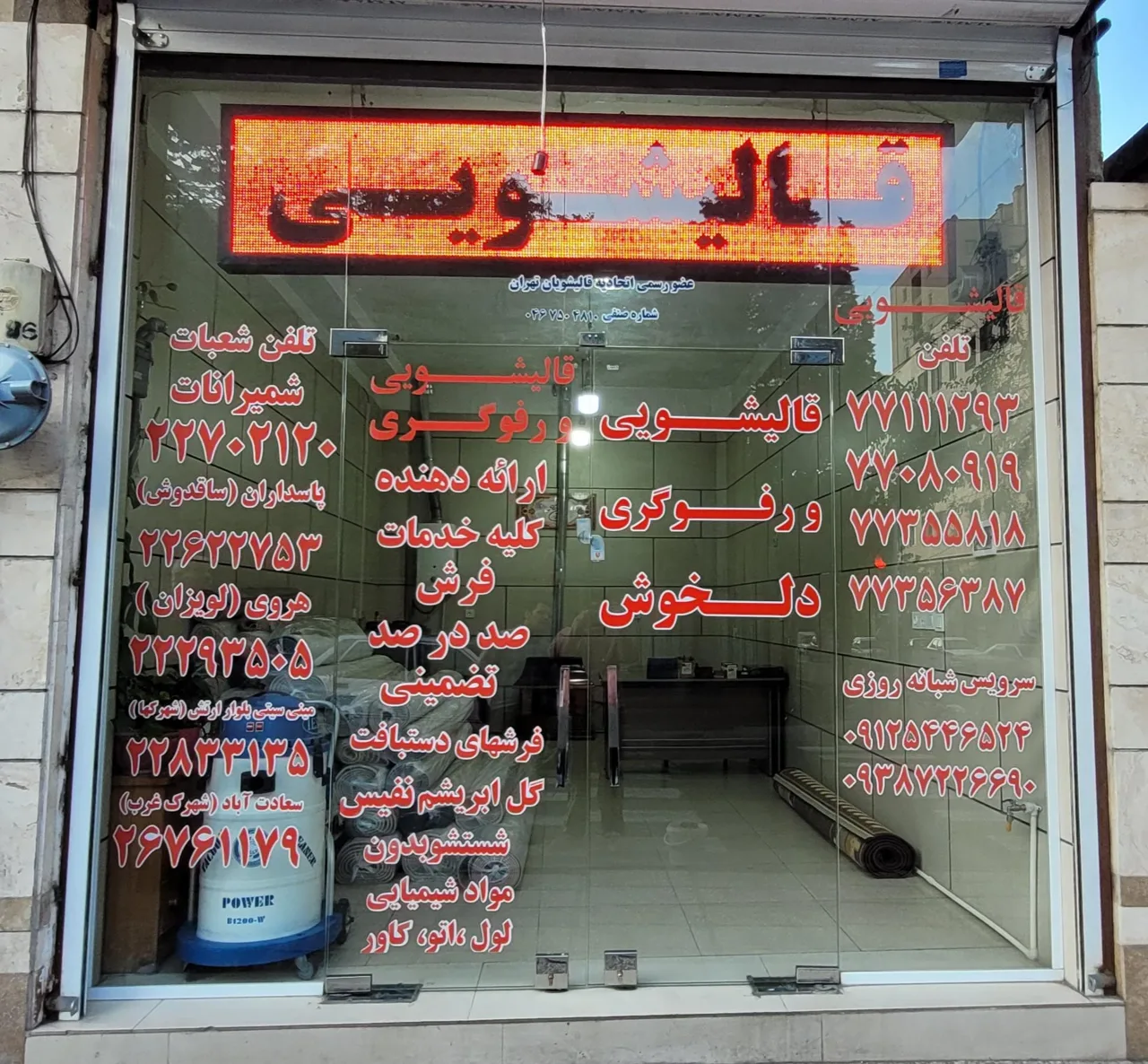 قالیشویی دلخوش