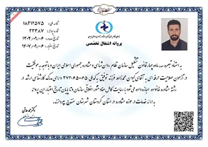 مشاور و روانشناس خانوادە کیوان محمدزادە
