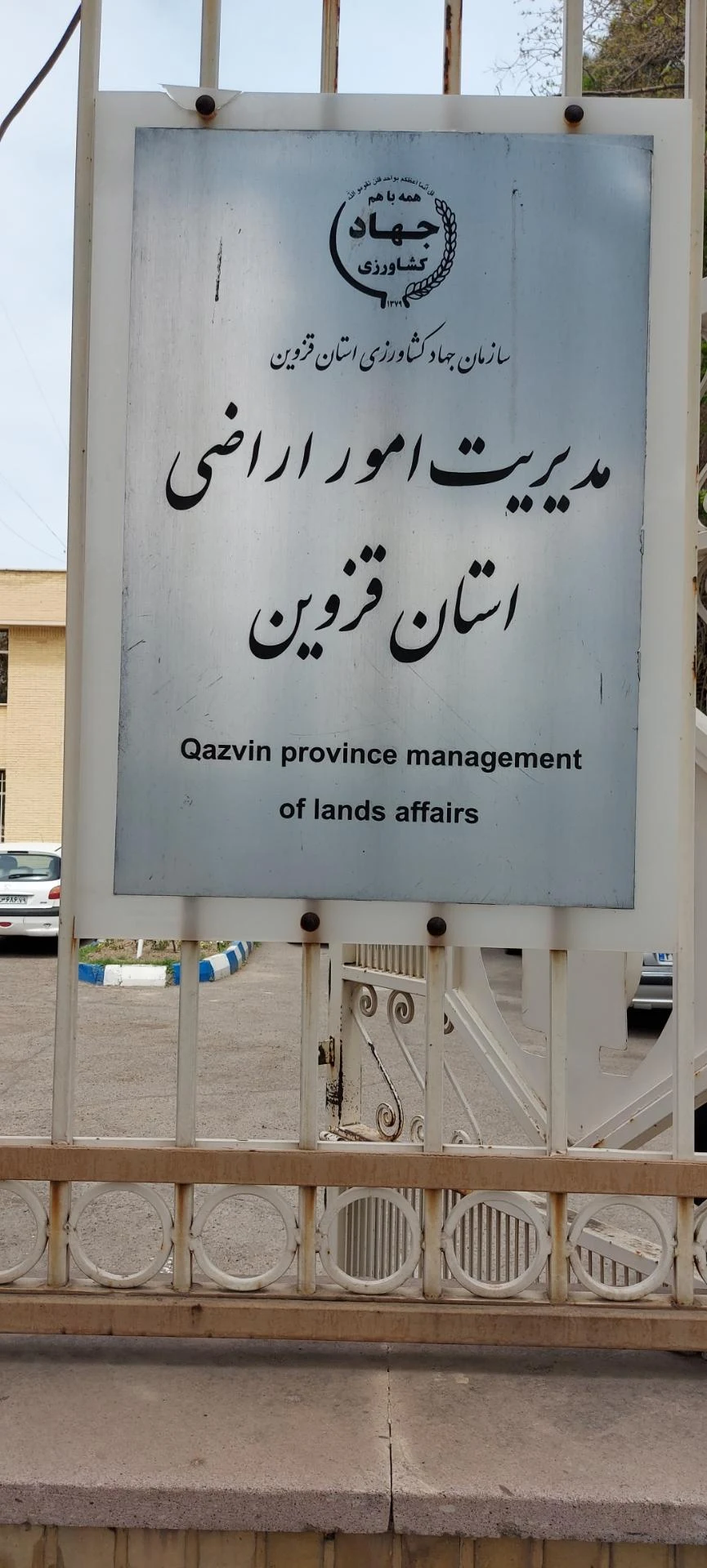 دفتر نماینده ولی فقیه در استان و امام جمعه قزوین
