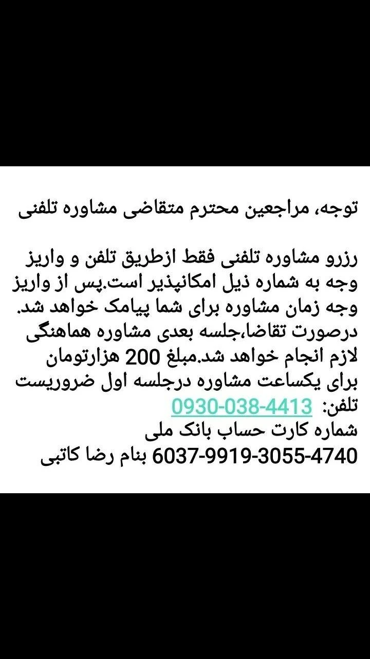 دکتر رضا کاتبی روان شناس کودک ونوجوان.مشاورخانواده تااطلاع ثانوی فقط مشاوره تلفنی