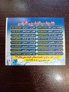 قالیشویی گرامی
