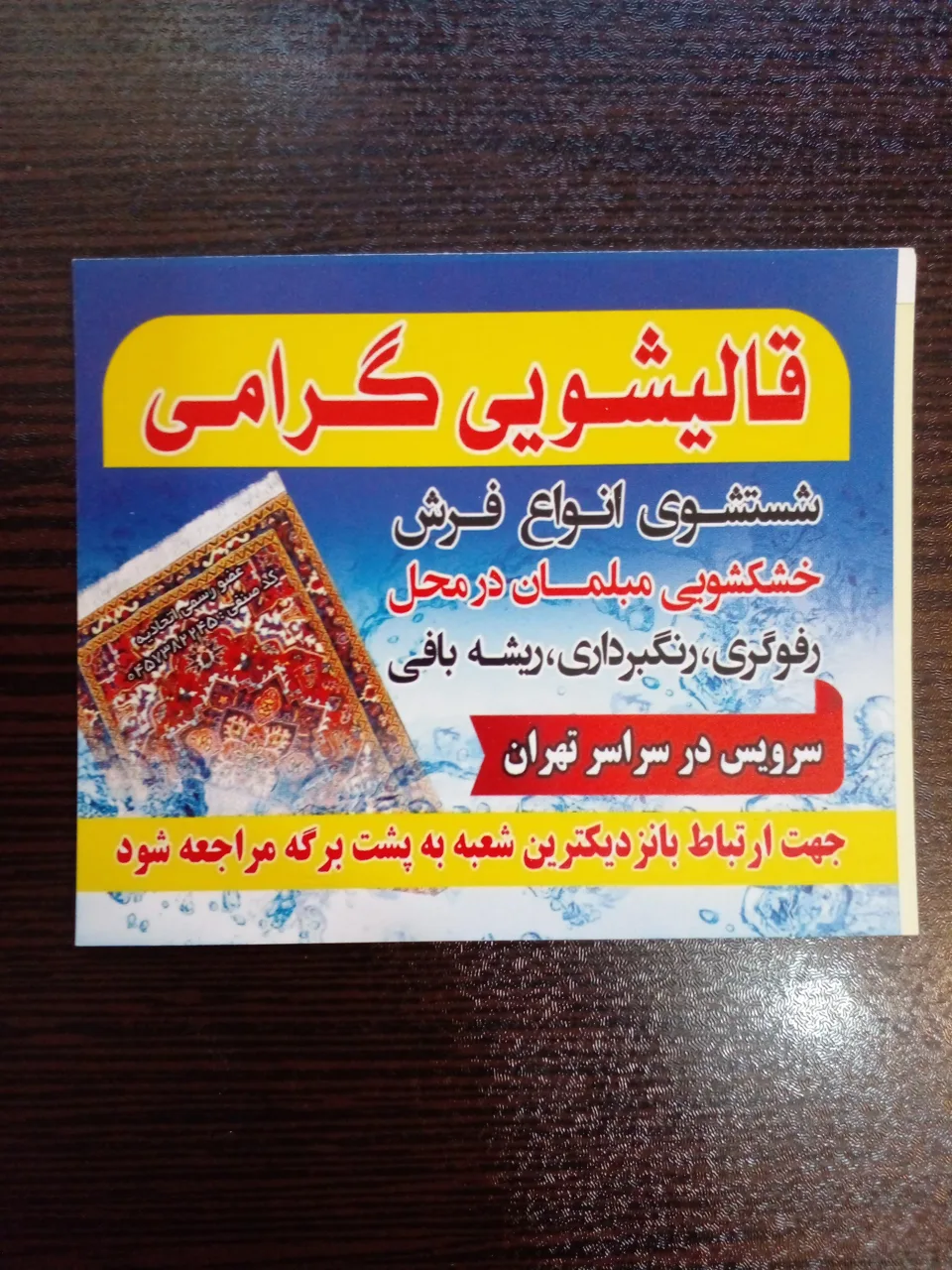 قالیشویی گرامی - تصویر 2
