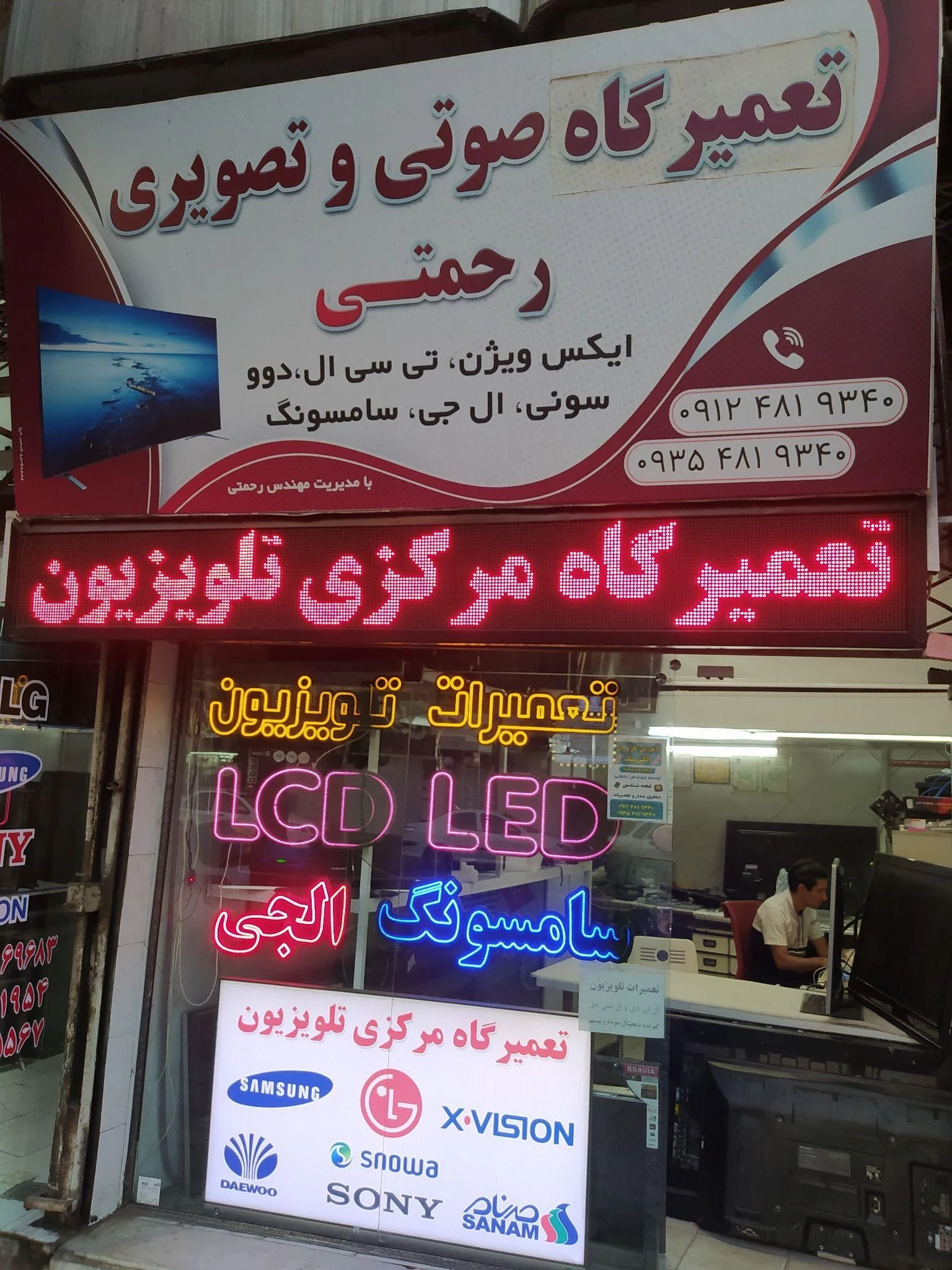 تعمیرات تلویزیون