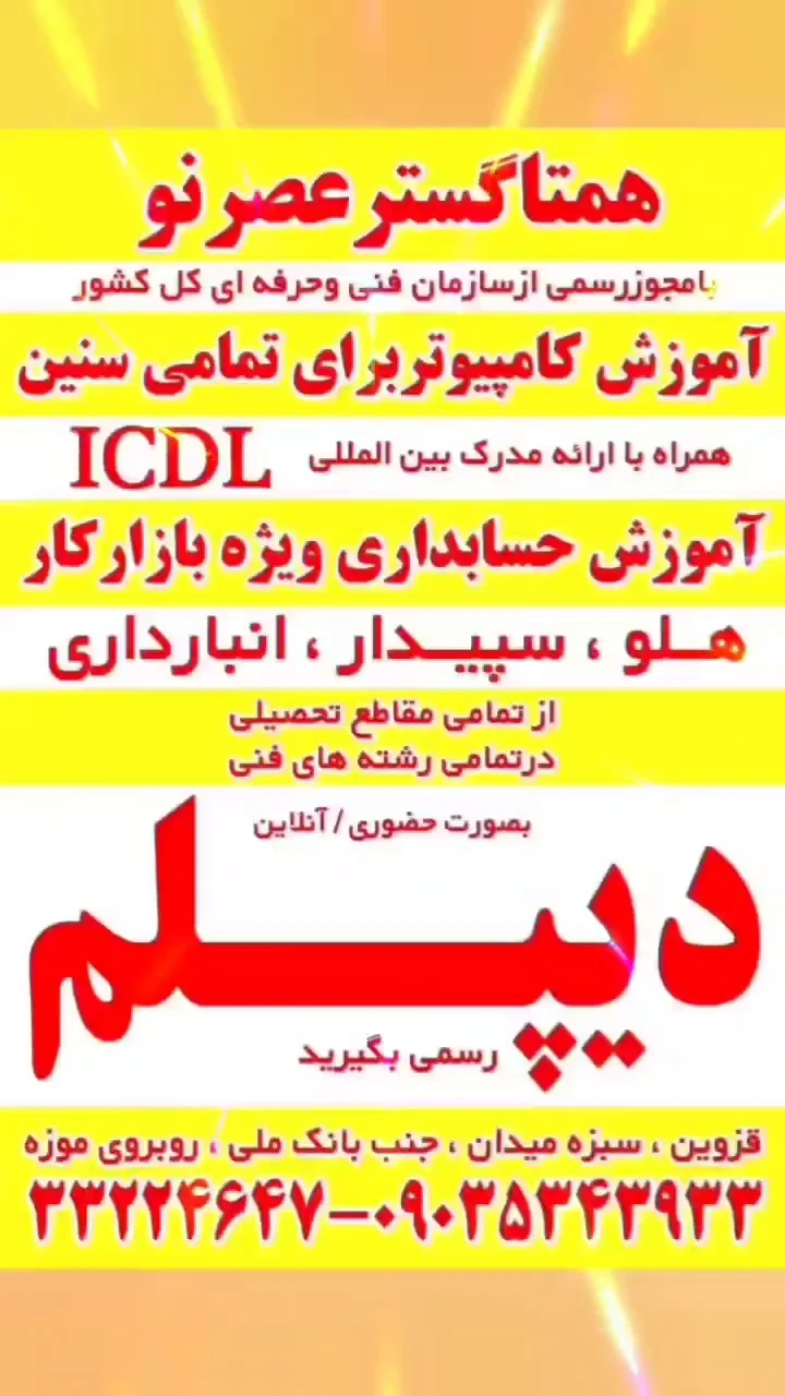 مجتمع آموزش کامپیوتر و حسابداری عصرنو - تصویر 3