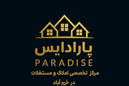 املاک پارادایس