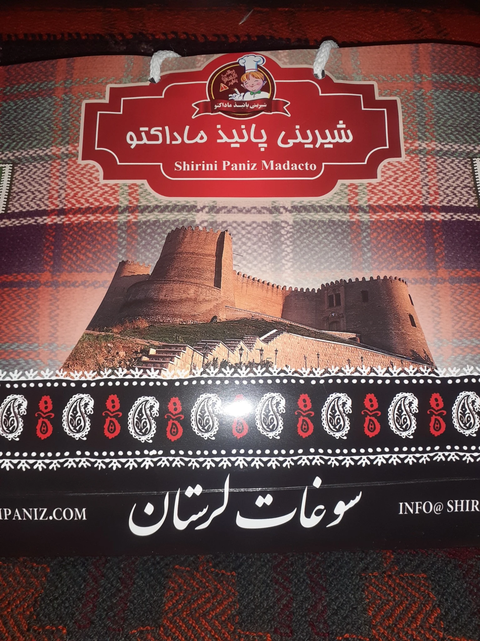 کارخانه پانیذماداکتو لرستان - تصویر 4