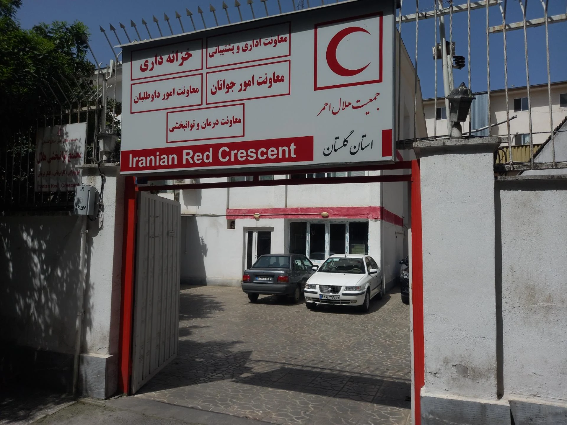 اتاق بازرگانی   صنایع و معادن و کشاورزی استان گلستان